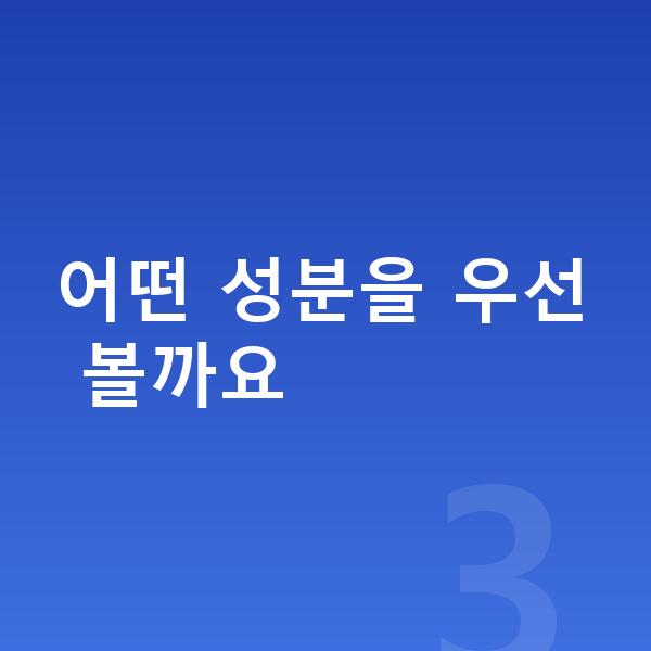 성장기 성장영양제 어떤 성분을 우선 볼까요