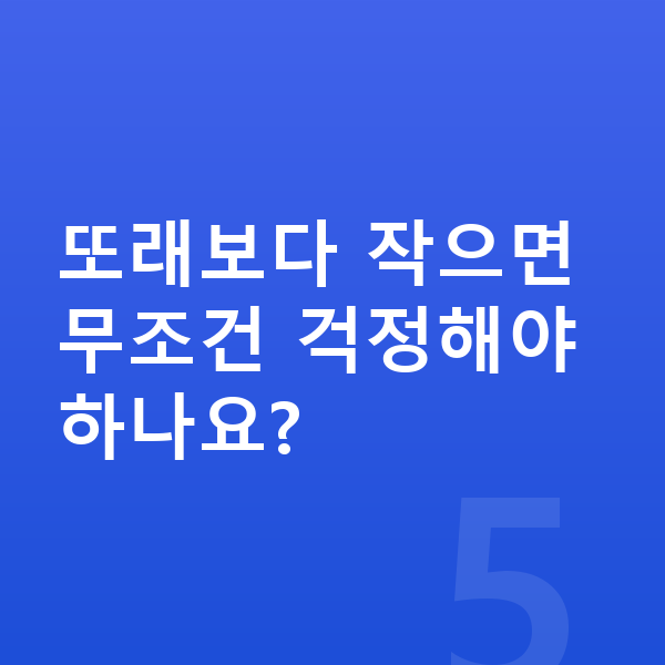 성장기 아이 영양 또래보다 작으면 무조건 걱정해야 하나요?