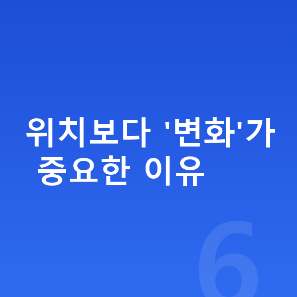 성장 백분위 위치보다 '변화'가 중요한 이유