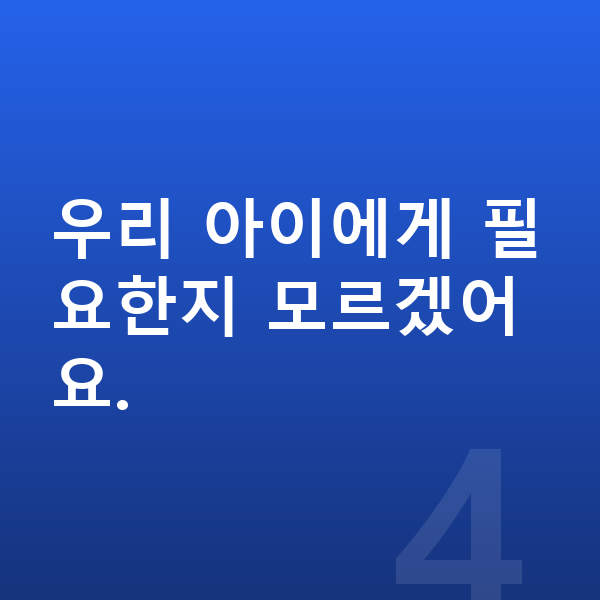 아이 단백질 추천 우리 아이에게 필요한지 모르겠어요.