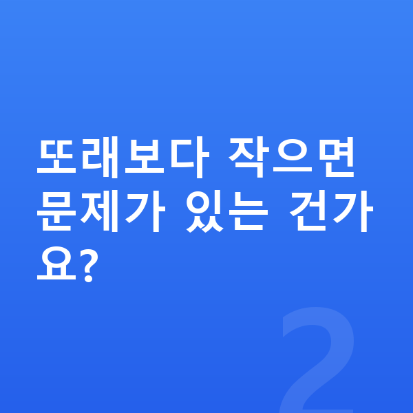 아이 성장발달 또래보다 작으면 문제가 있는 건가요?