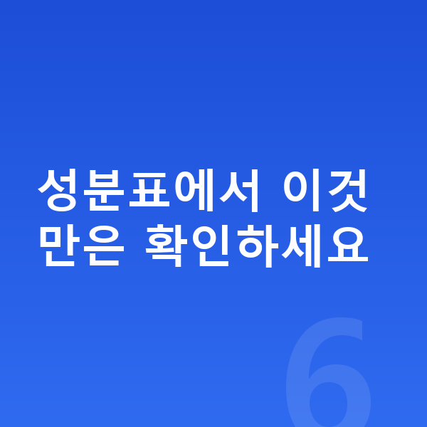 아이 젤리 성분표에서 이것만은 확인하세요