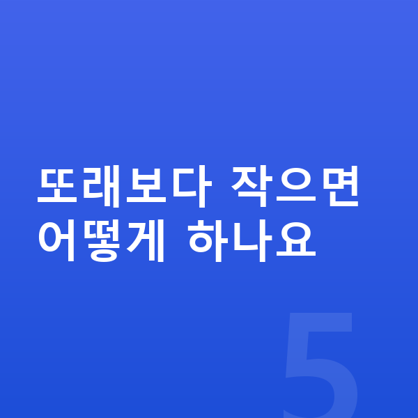 아이 키 빨리 크는법 또래보다 작으면 어떻게 하나요