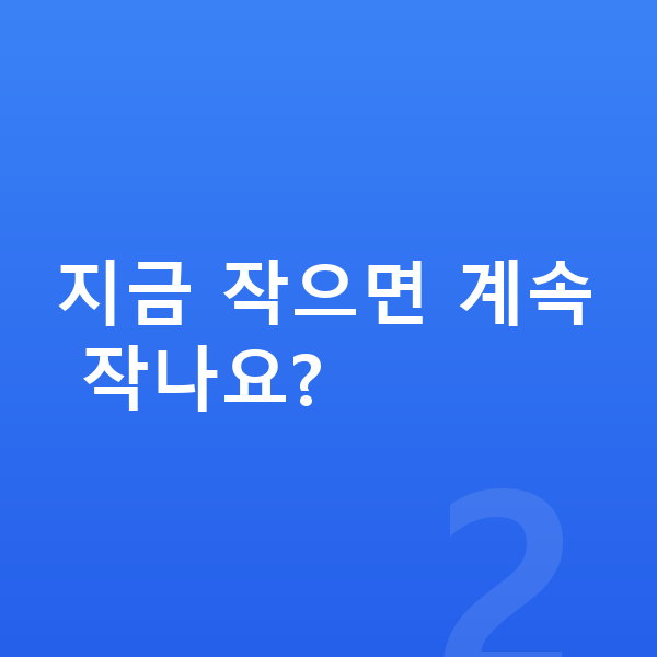 아이 키 작아 걱정 지금 작으면 계속 작나요?