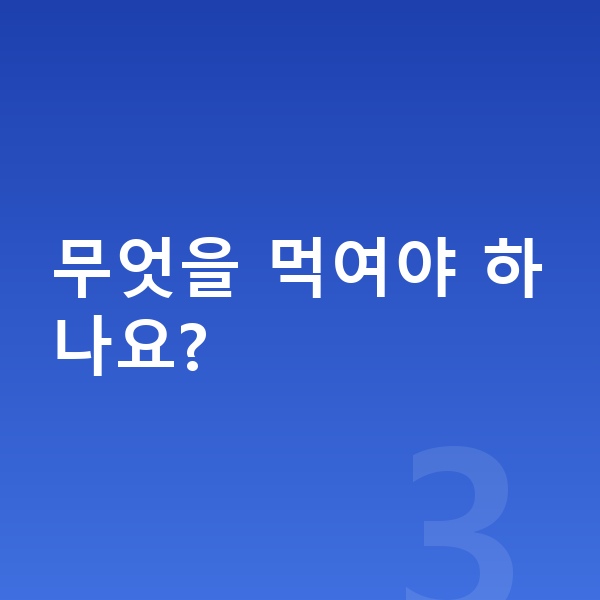 아이 키 작아 걱정 무엇을 먹여야 하나요?