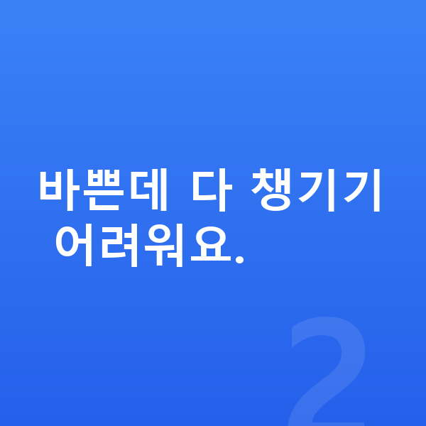 아이 키크는 방법 바쁜데 다 챙기기 어려워요.
