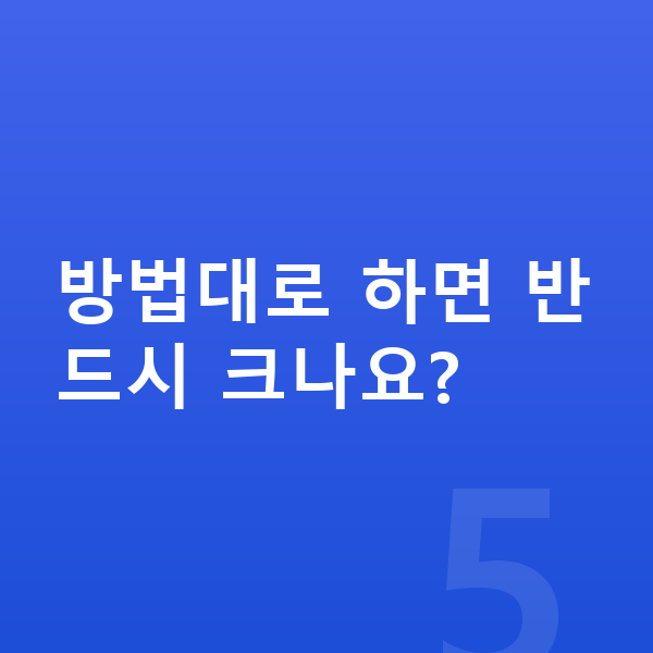 아이 키크는 방법 방법대로 하면 반드시 크나요?
