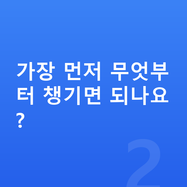 아이 키크는법 가장 먼저 무엇부터 챙기면 되나요?