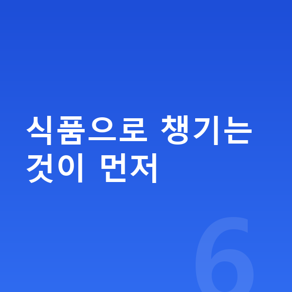 어린이 단백질 추천 식품으로 챙기는 것이 먼저