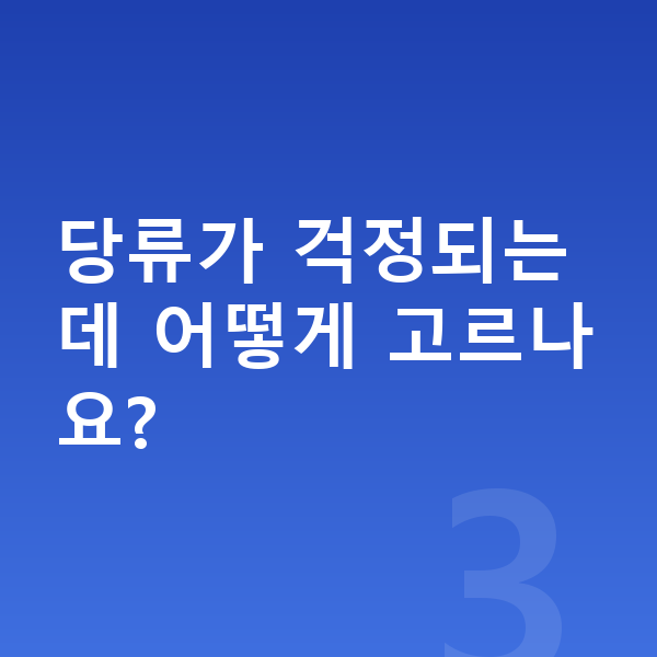 어린이 젤리 당류가 걱정되는데 어떻게 고르나요?