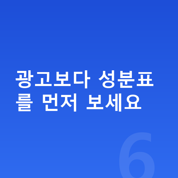 여아 영양제 추천 광고보다 성분표를 먼저 보세요