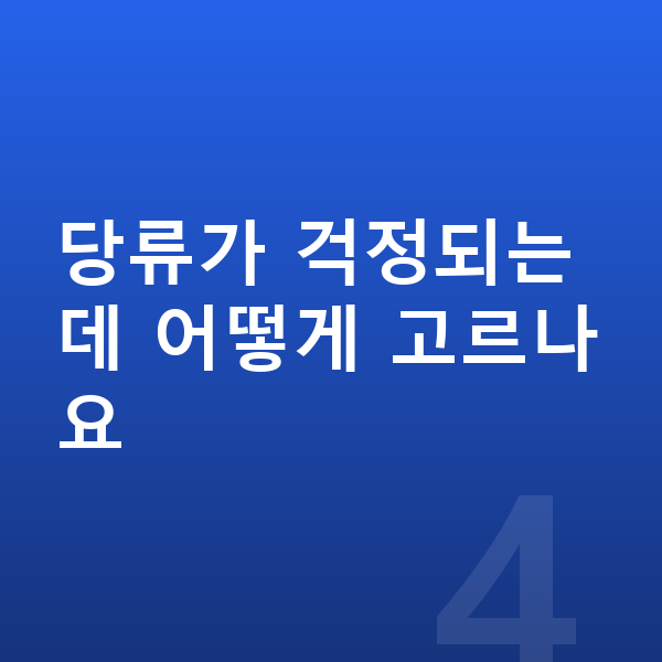 여아 젤리 당류가 걱정되는데 어떻게 고르나요