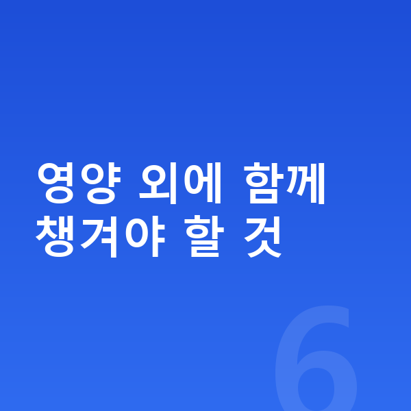 여아 키성장영양제 영양 외에 함께 챙겨야 할 것
