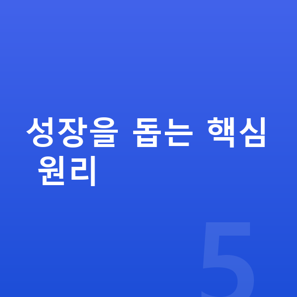 여자아이 키 크는법 성장을 돕는 핵심 원리