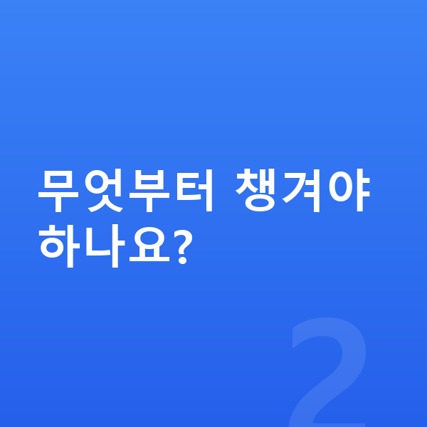 여자아이 키크는법 무엇부터 챙겨야 하나요?