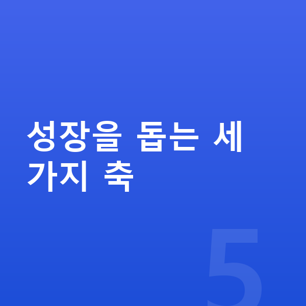 여자아이 키크는법 성장을 돕는 세 가지 축