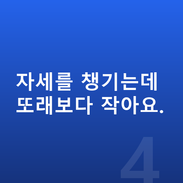 여자아이 키크는자세 자세를 챙기는데 또래보다 작아요.