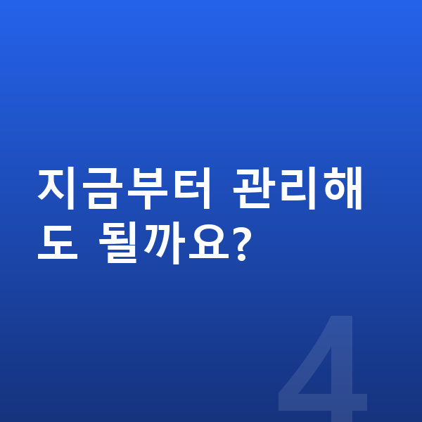 여자 키 빨리 크는법 지금부터 관리해도 될까요?