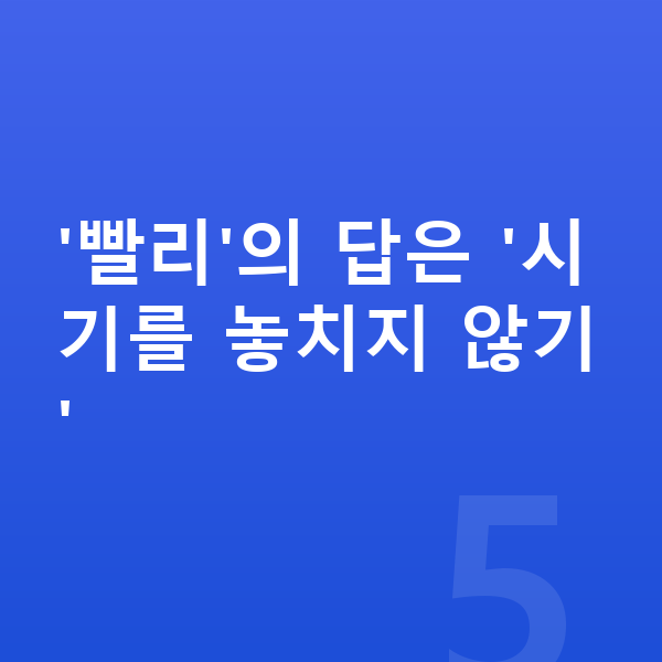 여자 키 빨리 크는법 '빨리'의 답은 '시기를 놓치지 않기'
