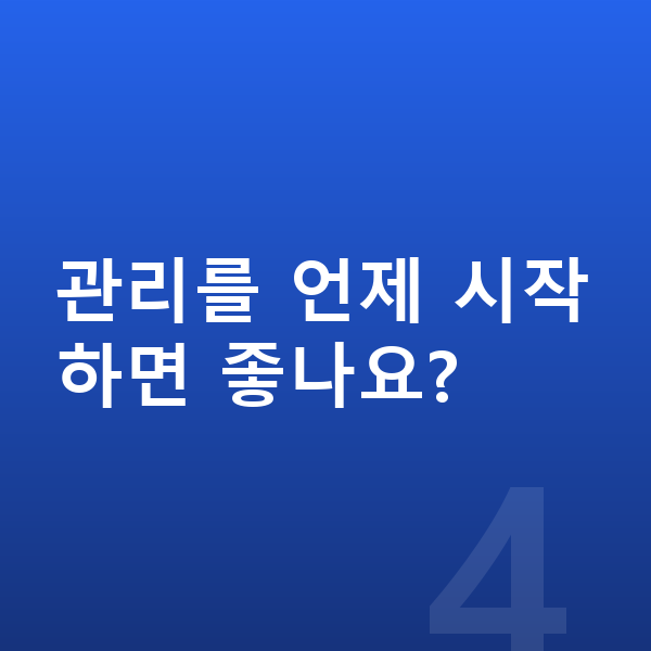 여자 키크는 방법 관리를 언제 시작하면 좋나요?