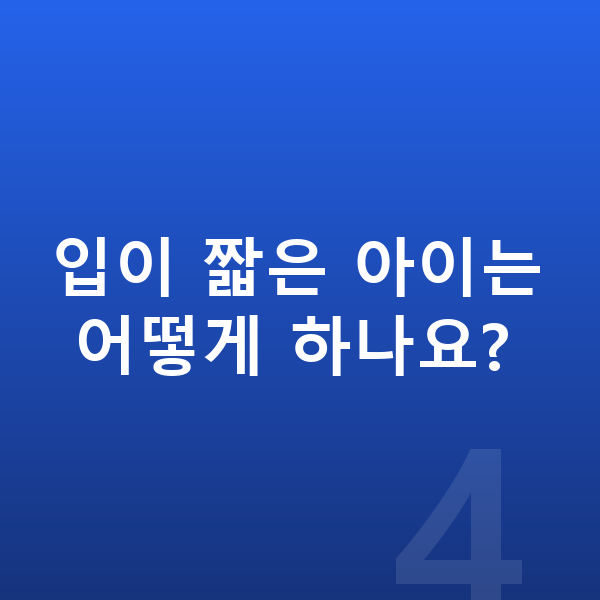 여자 키크는음식 입이 짧은 아이는 어떻게 하나요?