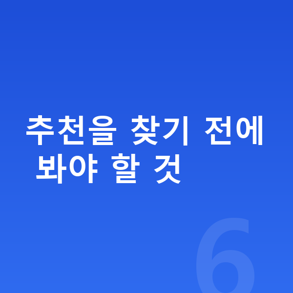 우리아이 영양제 추천 추천을 찾기 전에 봐야 할 것