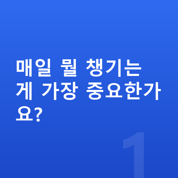 우리아이 키 크는법 매일 뭘 챙기는 게 가장 중요한가요?