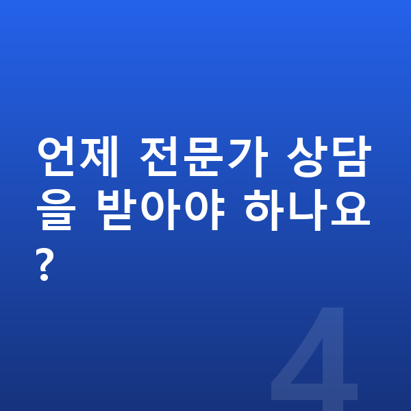 우리아이 키크는법 언제 전문가 상담을 받아야 하나요?