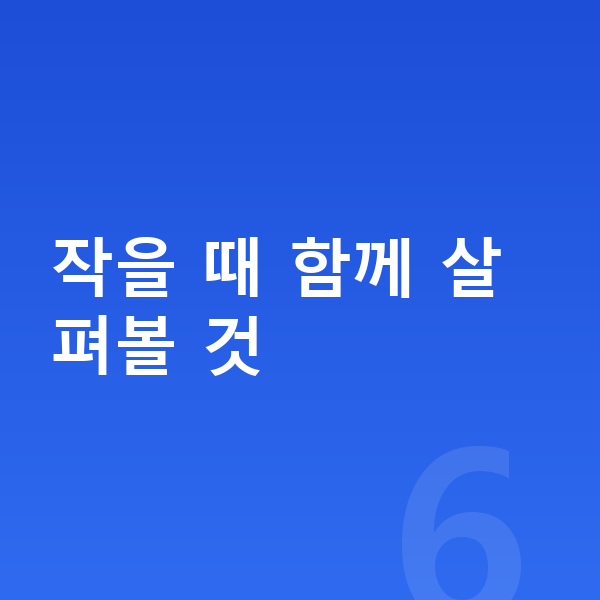 저신장 작을 때 함께 살펴볼 것