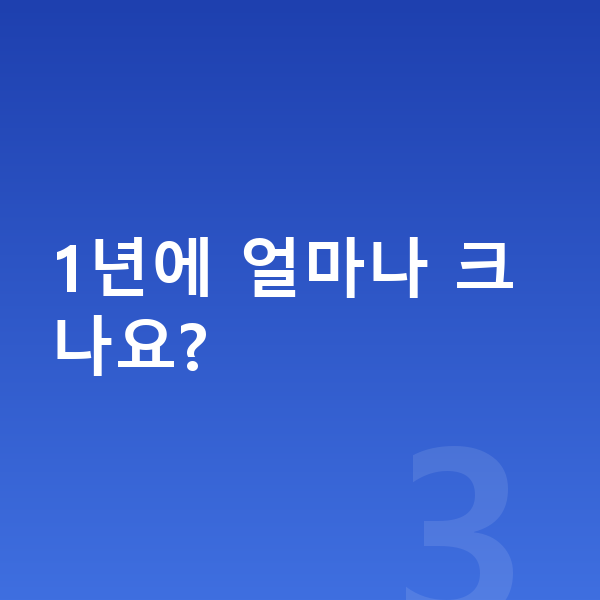 중학교 1학년 남자 평균키 1년에 얼마나 크나요?