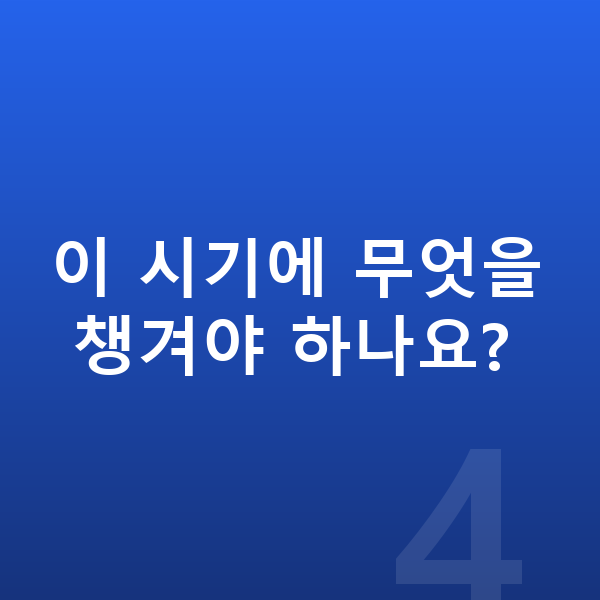 중학교 2학년 평균키 이 시기에 무엇을 챙겨야 하나요?