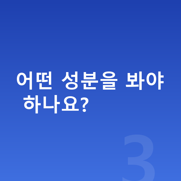 중학생 성장영양제 어떤 성분을 봐야 하나요?