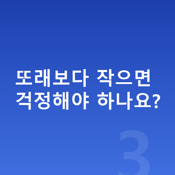 중학생 여아 평균키 또래보다 작으면 걱정해야 하나요?