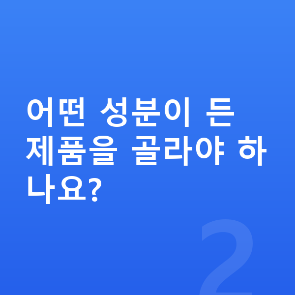 중학생 영양제 추천 어떤 성분이 든 제품을 골라야 하나요?