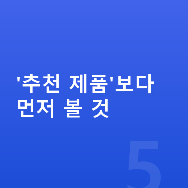 중학생 영양제 추천 '추천 제품'보다 먼저 볼 것