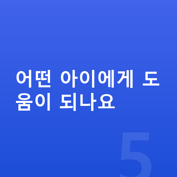 중학생 젤리 어떤 아이에게 도움이 되나요