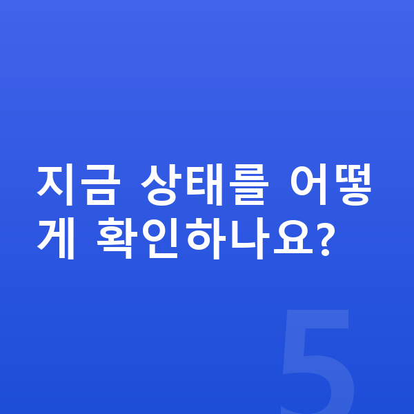 중학생 키 빨리 크는법 지금 상태를 어떻게 확인하나요?