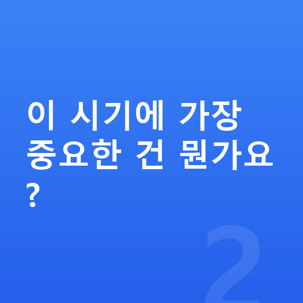 중학생 키크는법 이 시기에 가장 중요한 건 뭔가요?