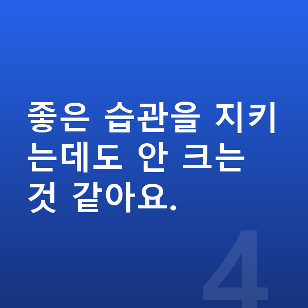 중학생 키크는습관 좋은 습관을 지키는데도 안 크는 것 같아요.