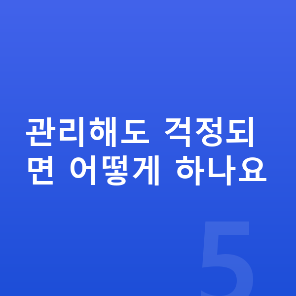 청소년 키 빨리 크는법 관리해도 걱정되면 어떻게 하나요