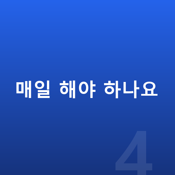 청소년 키크는 스트레칭 매일 해야 하나요