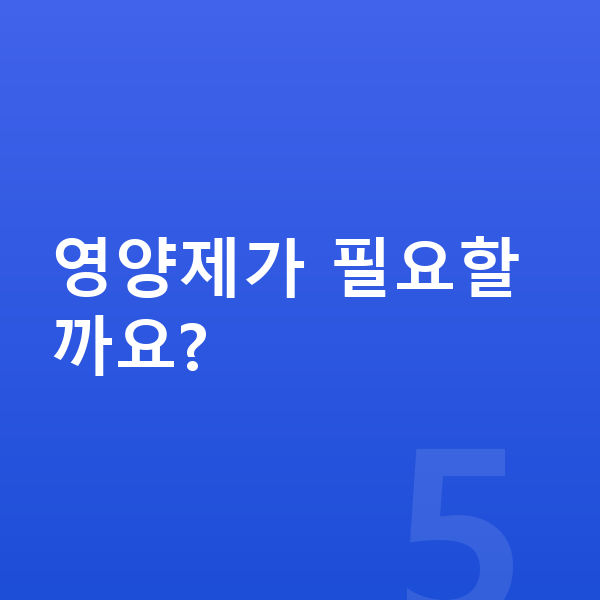 초등학교 1학년 남자 평균키 영양제가 필요할까요?