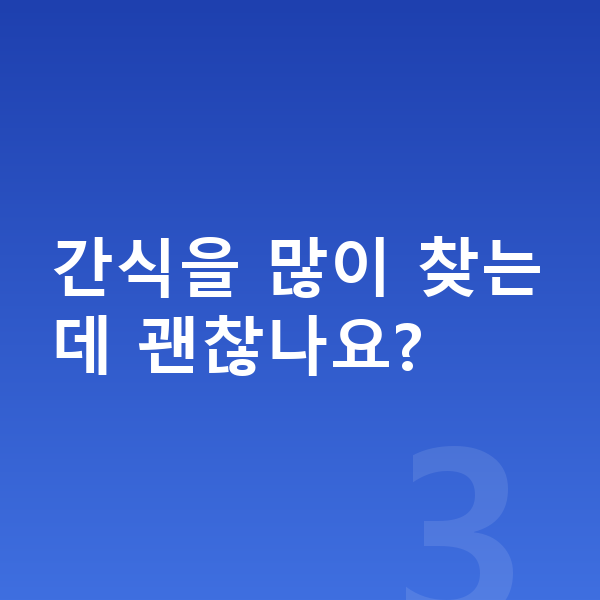 초등학교 1학년 여자 평균키 간식을 많이 찾는데 괜찮나요?