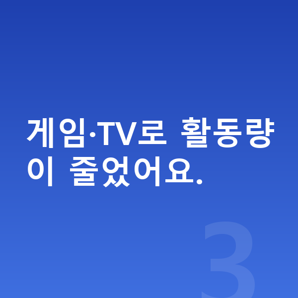 초등학교 2학년 남자 평균키 게임·TV로 활동량이 줄었어요.