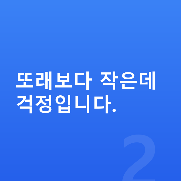 초등학생 남아 평균키 또래보다 작은데 걱정입니다.