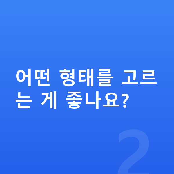 초등학생 단백질 추천 어떤 형태를 고르는 게 좋나요?