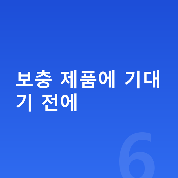 초등학생 단백질 추천 보충 제품에 기대기 전에