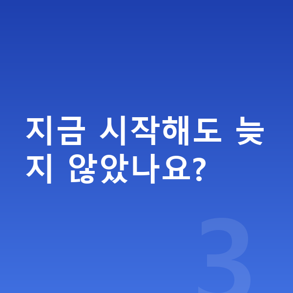 초등학생 키 빨리 크는법 지금 시작해도 늦지 않았나요?