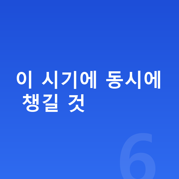 초등학생 키 빨리 크는법 이 시기에 동시에 챙길 것