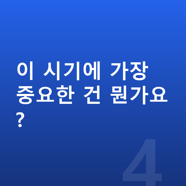 초등학생 키 크는법 이 시기에 가장 중요한 건 뭔가요?